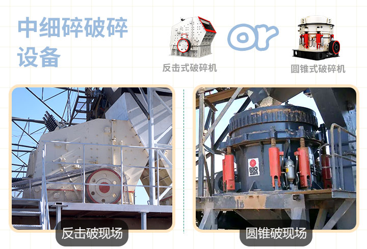 反擊式，圓錐式破碎機作業(yè)現(xiàn)場