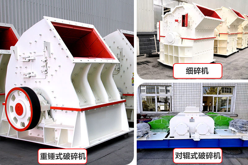 廠家直銷，各種破碎機(jī)種類型號(hào)齊全